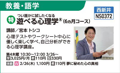 遊べる心理学（６ヵ月コース）