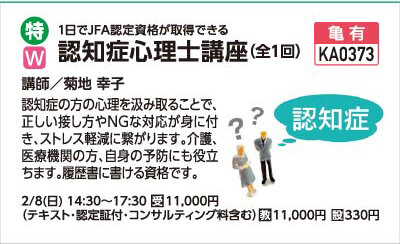 認知症心理士講座2/8（日）