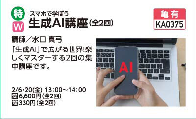 生成AI講座全2回
