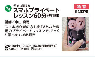 スマホプライベートレッスン（60分個人レッスン）