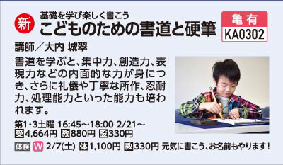 こどものための書道と硬筆2/7(土)体験会
