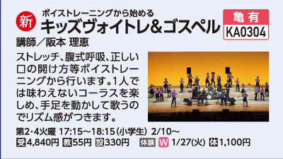 キッズヴォイトレ＆ゴスペル1/27(火）体験会