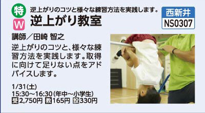逆上がり集中教室