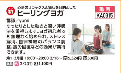 ヒーリングヨガ2/2(月)体験会