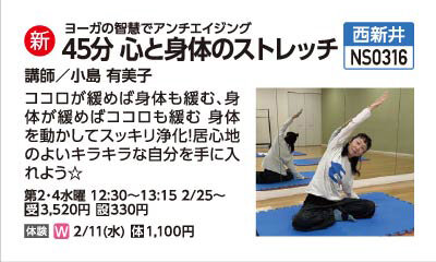 心と身体のストレッチ45分レッスン