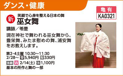 巫女舞2/14(土)体験会