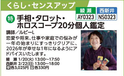 手相・タロット・ホロスコープ20分個人鑑定