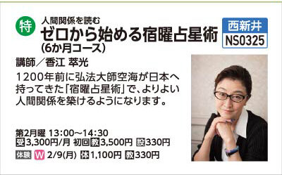 宿曜占星術（6カ月コース）