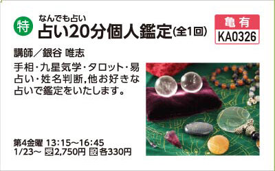 個人占い1/23