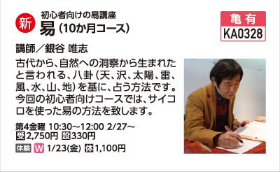 易1/23(金)体験会