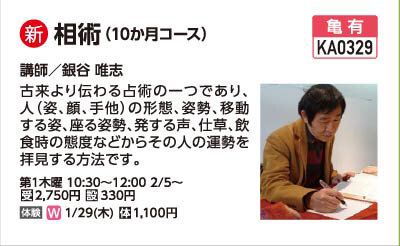 相術1/29(木)体験会