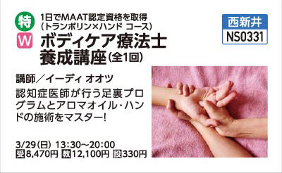 ボディケア療法士養成講座
