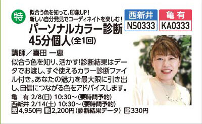 パーソナルカラー診断45分個人レッスン