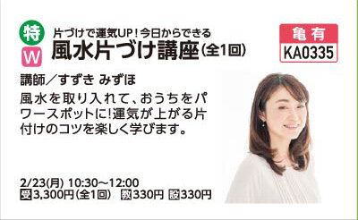 風水片づけ講座2/23(月)