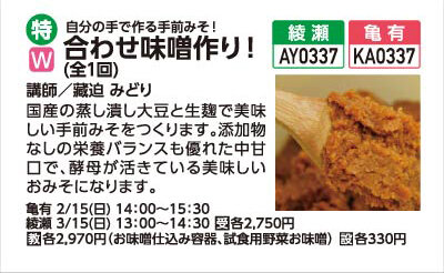 合わせ味噌作り！