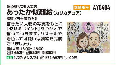 あったか似顔絵（カリカチュア）