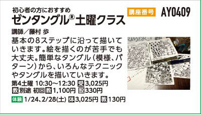 ゼンタングル 土曜クラス