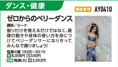 ゼロからのベリーダンス火曜クラス