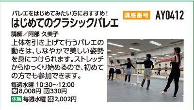 はじめてのクラシックバレエ