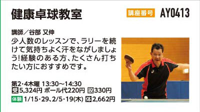 健康卓球教室