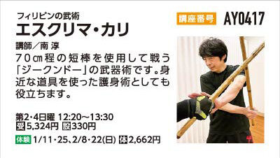 エスクリマ・カリ