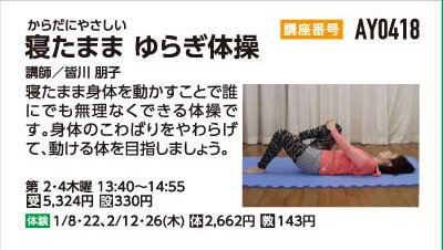 寝たまま　ゆらぎ体操