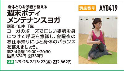 週末ボディメンテナンスヨガ