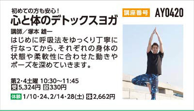 心と体のデトックスヨガ第2・4週クラス