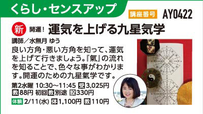 運気を上げる九星気学