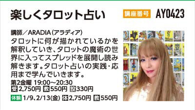 楽しくタロット占い