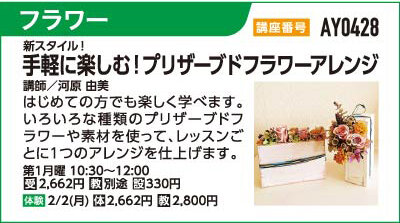 手軽に楽しむ！プリザーブドフラワーアレンジ