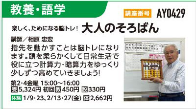 大人のそろばん