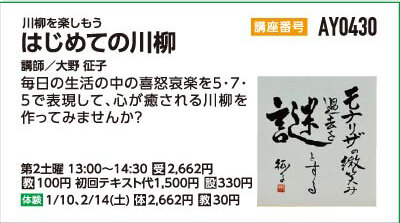 はじめての川柳