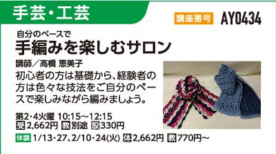 手編みを楽しむサロン