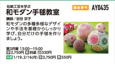 和モダン手毬教室