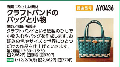 クラフトバンドのバッグと小物