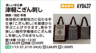 津軽こぎん刺し