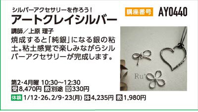 アートクレイシルバー