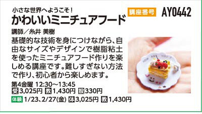 かわいいミニチュアフード