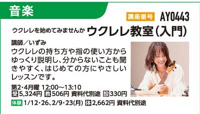 ウクレレ教室（入門）