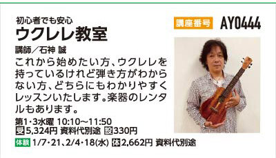 ウクレレ教室
