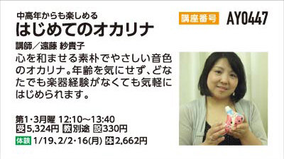 はじめてのオカリナ