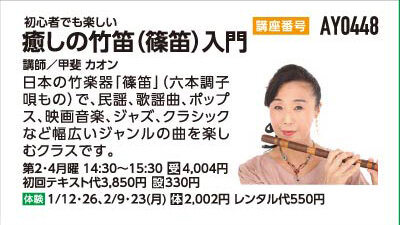 癒しの竹笛（篠笛）入門