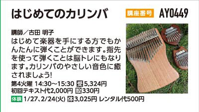 はじめてのカリンバ
