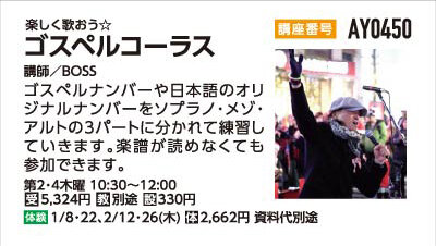 ゴスペルコーラス
