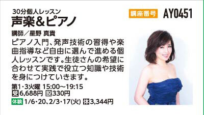 声楽＆ピアノ30分個人レッスン