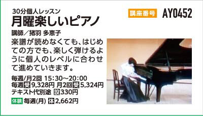 月曜楽しいピアノ