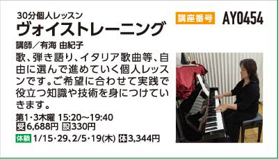 ヴォイストレーニング有海先生クラス