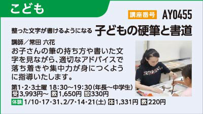 子どもの硬筆と書道