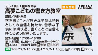 高夢こどもの書き方教室（毛筆・硬筆）